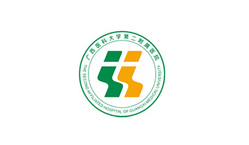 广西医科大学第二附属医院