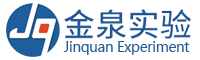 广东金泉实验设备工程有限公司